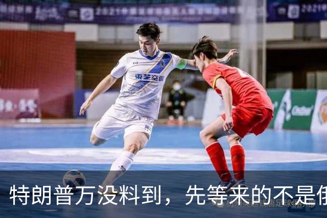 特朗普万没料到，先等来的不是俄油供应，而是背叛